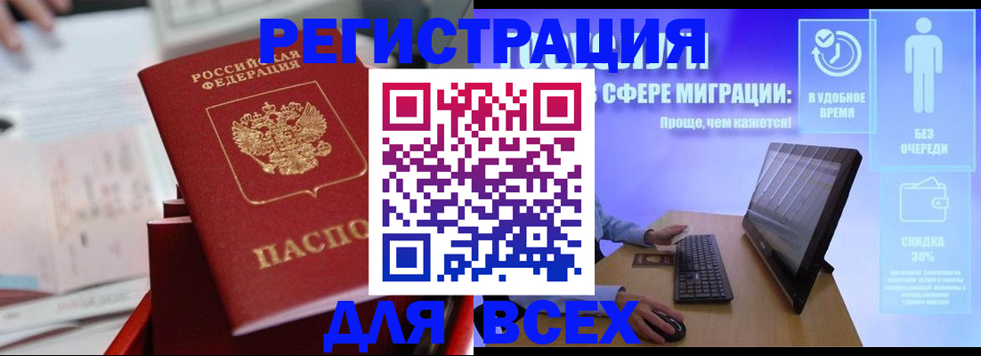 прописка для школы в Киселёвске